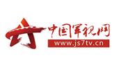 中国军视网